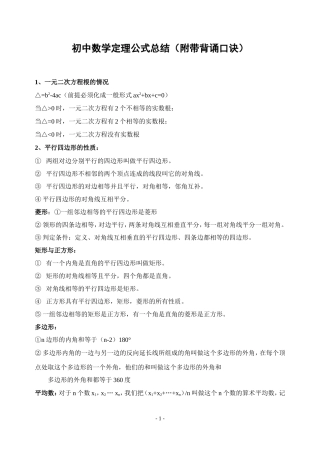 初中数学定理公式总结(附带背诵口诀)