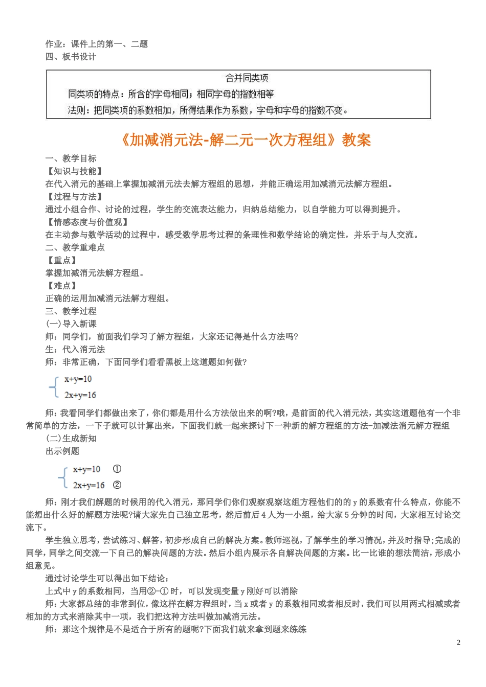 初中教案(教师资格证)_第2页