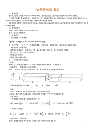 初中教案(教师资格证)