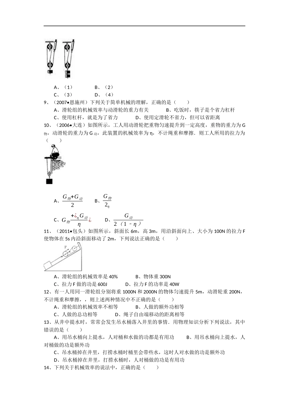 初中物理滑轮组杠杆经典习题_第3页