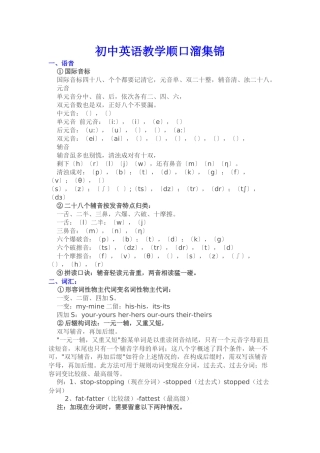 初中英语教学顺口溜集锦