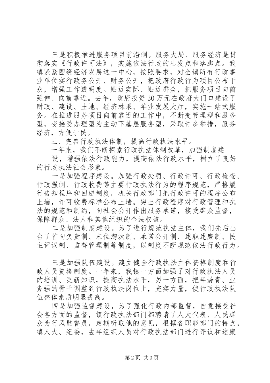 关于贯彻执行行政许可法情况的汇报_第2页