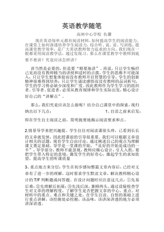 初中英语教学随笔