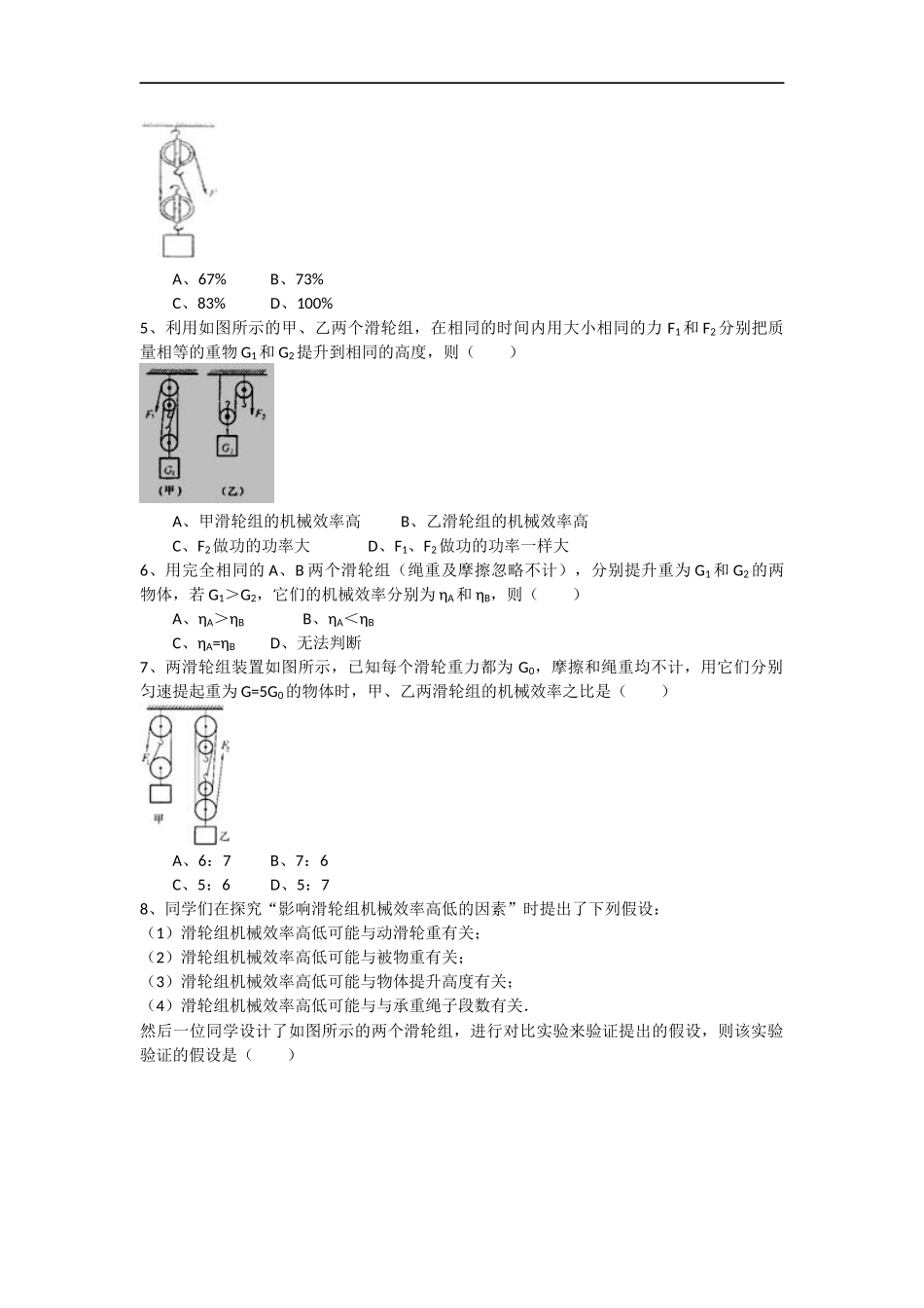 初中物理滑轮组经典习题25道(含详细答案)_第2页