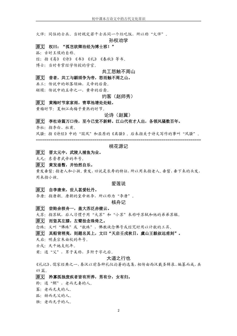 初中教材古诗文中的古代文化常识_第2页