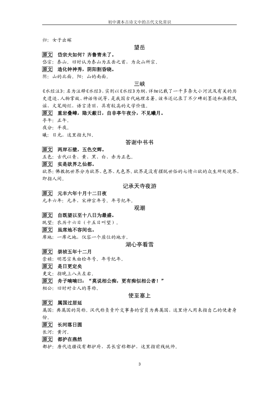 初中教材古诗文中的古代文化常识_第3页
