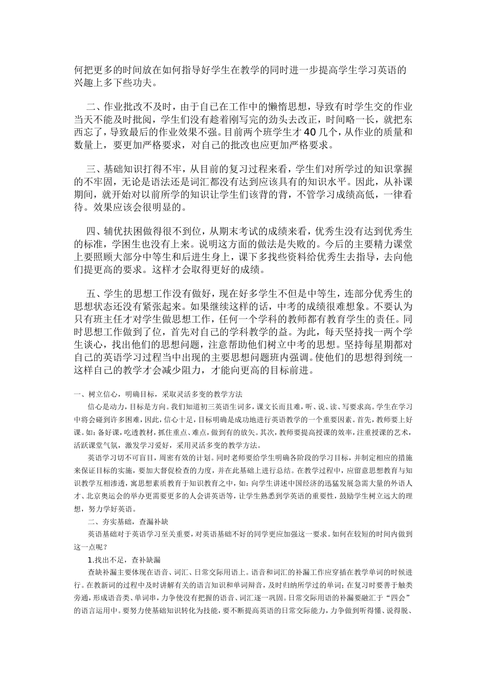 初中英语教学随笔与反思_第3页