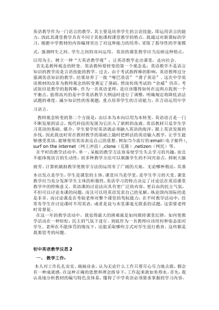 初中英语教学随笔与反思