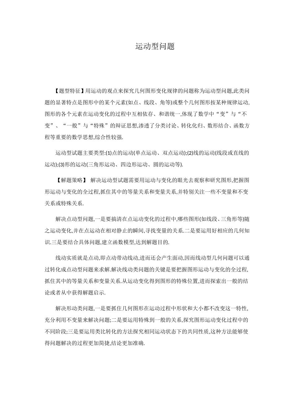 初中数学动点问题_第1页