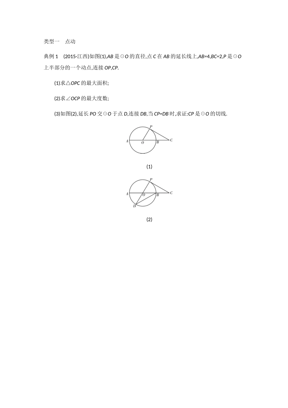 初中数学动点问题_第2页