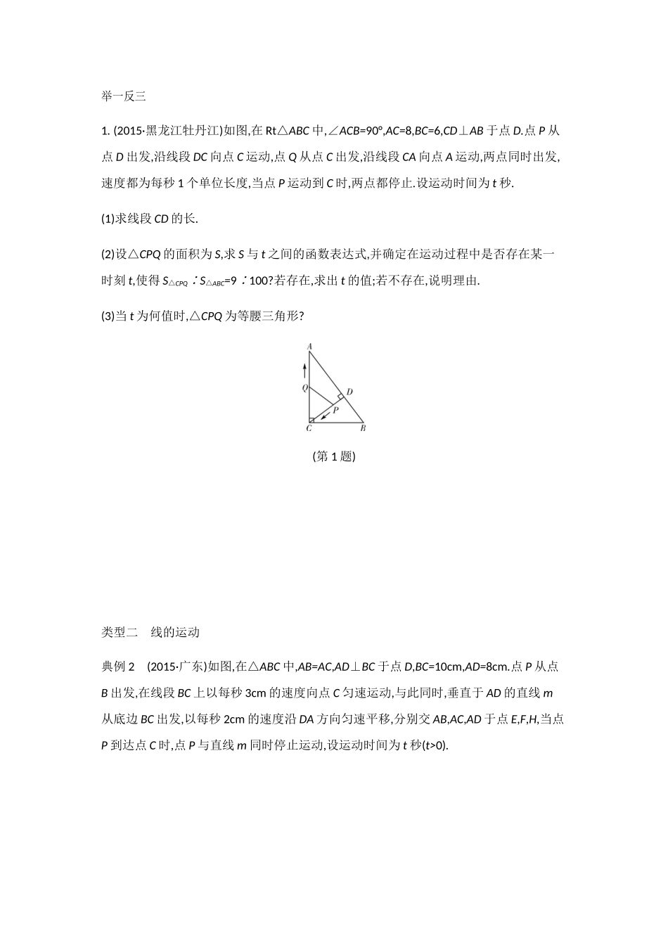 初中数学动点问题_第3页