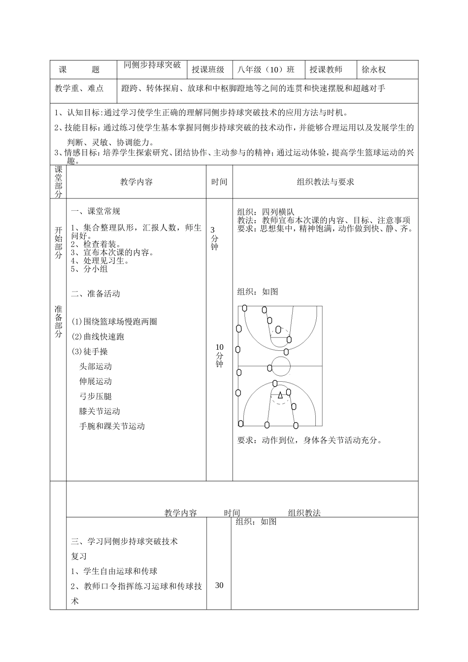 初中教材篮球同侧步突破技术_第1页