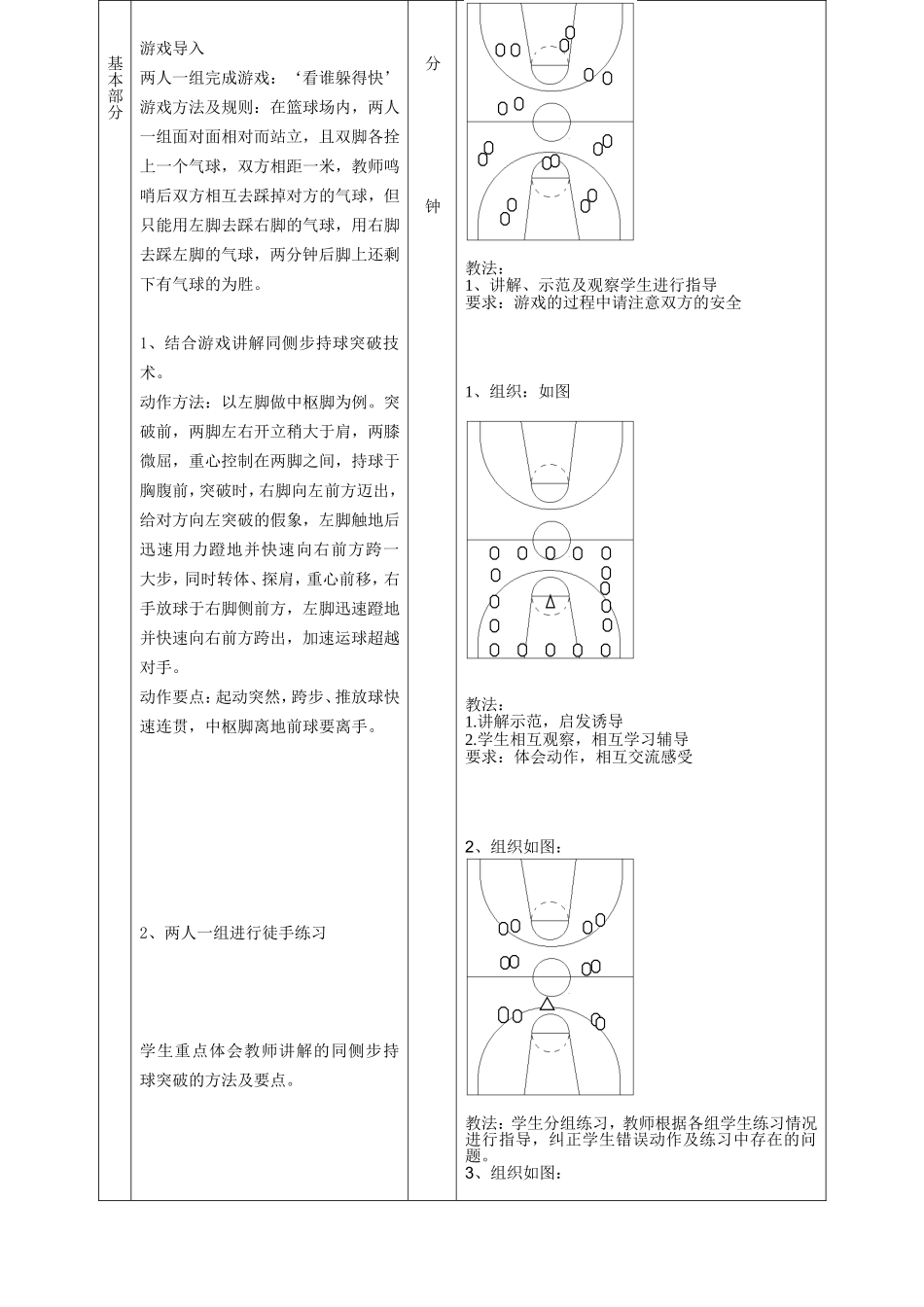 初中教材篮球同侧步突破技术_第2页