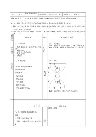 初中教材篮球同侧步突破技术