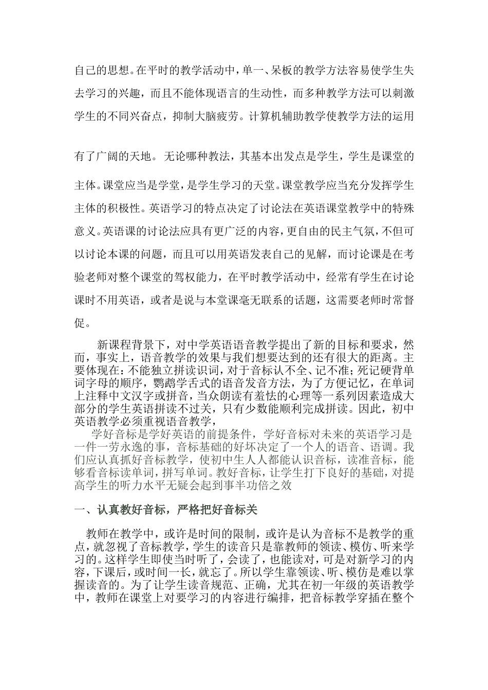 初中英语教学研究报告_第2页