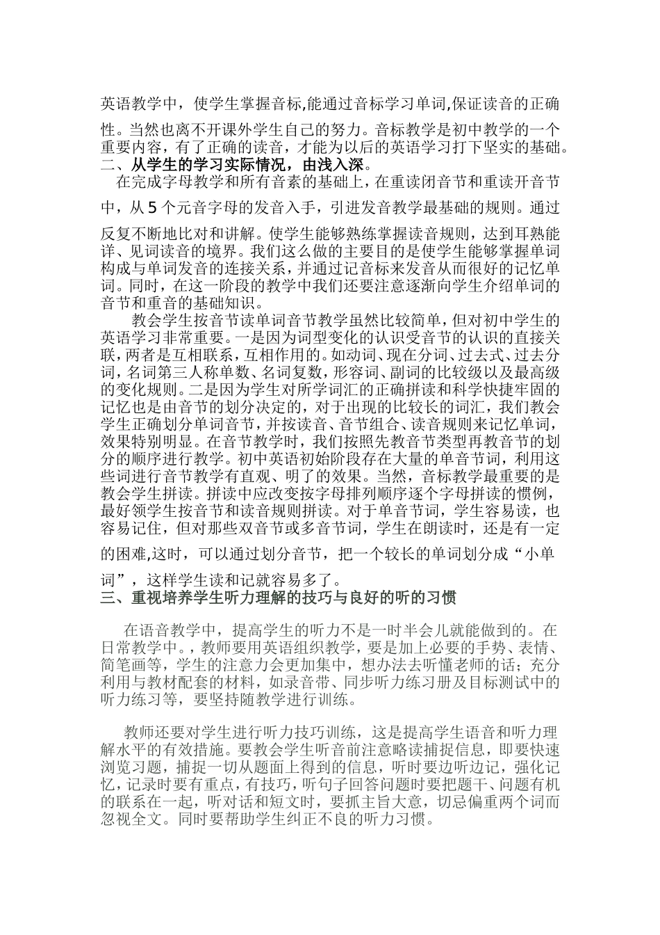 初中英语教学研究报告_第3页