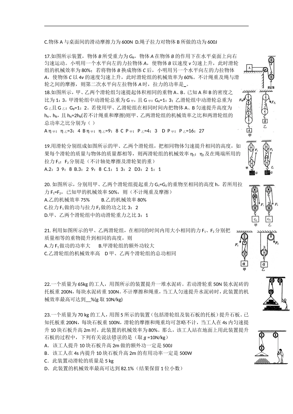 初中物理滑轮组练习题_第3页