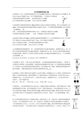 初中物理滑轮组练习题