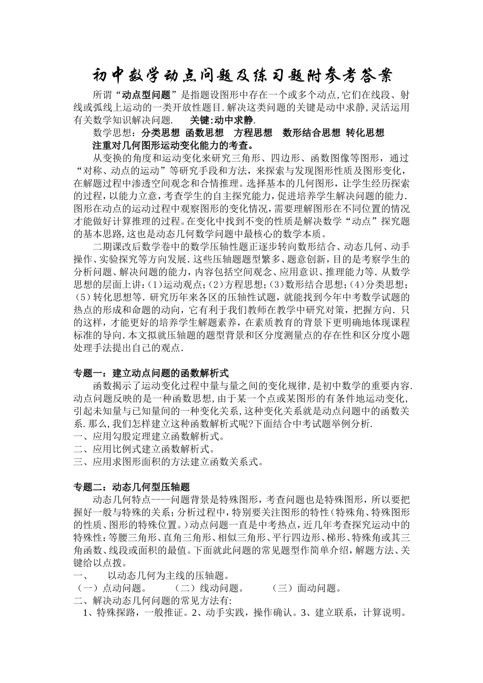 初中数学动点问题及练习题附参考答案(同名11677)_第1页