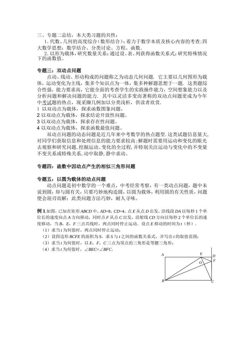 初中数学动点问题及练习题附参考答案(同名11677)_第2页