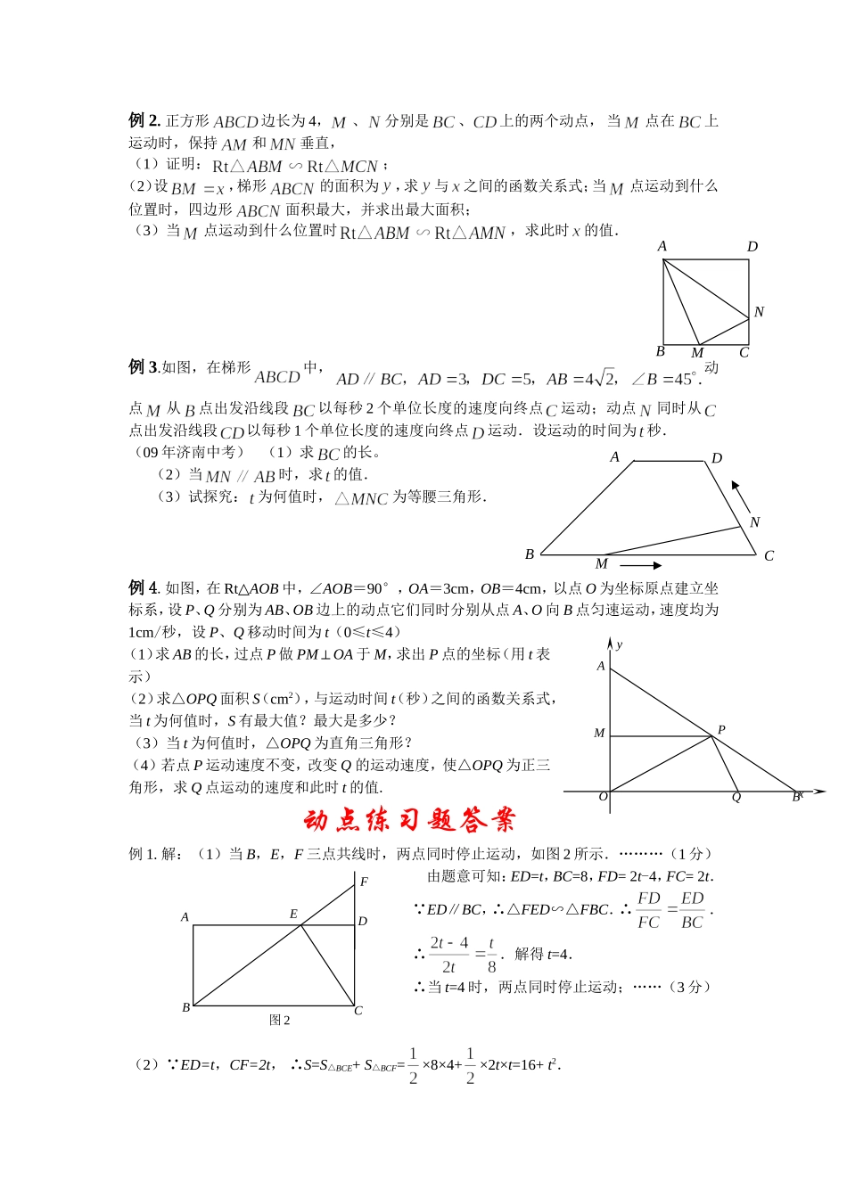 初中数学动点问题及练习题附参考答案(同名11677)_第3页