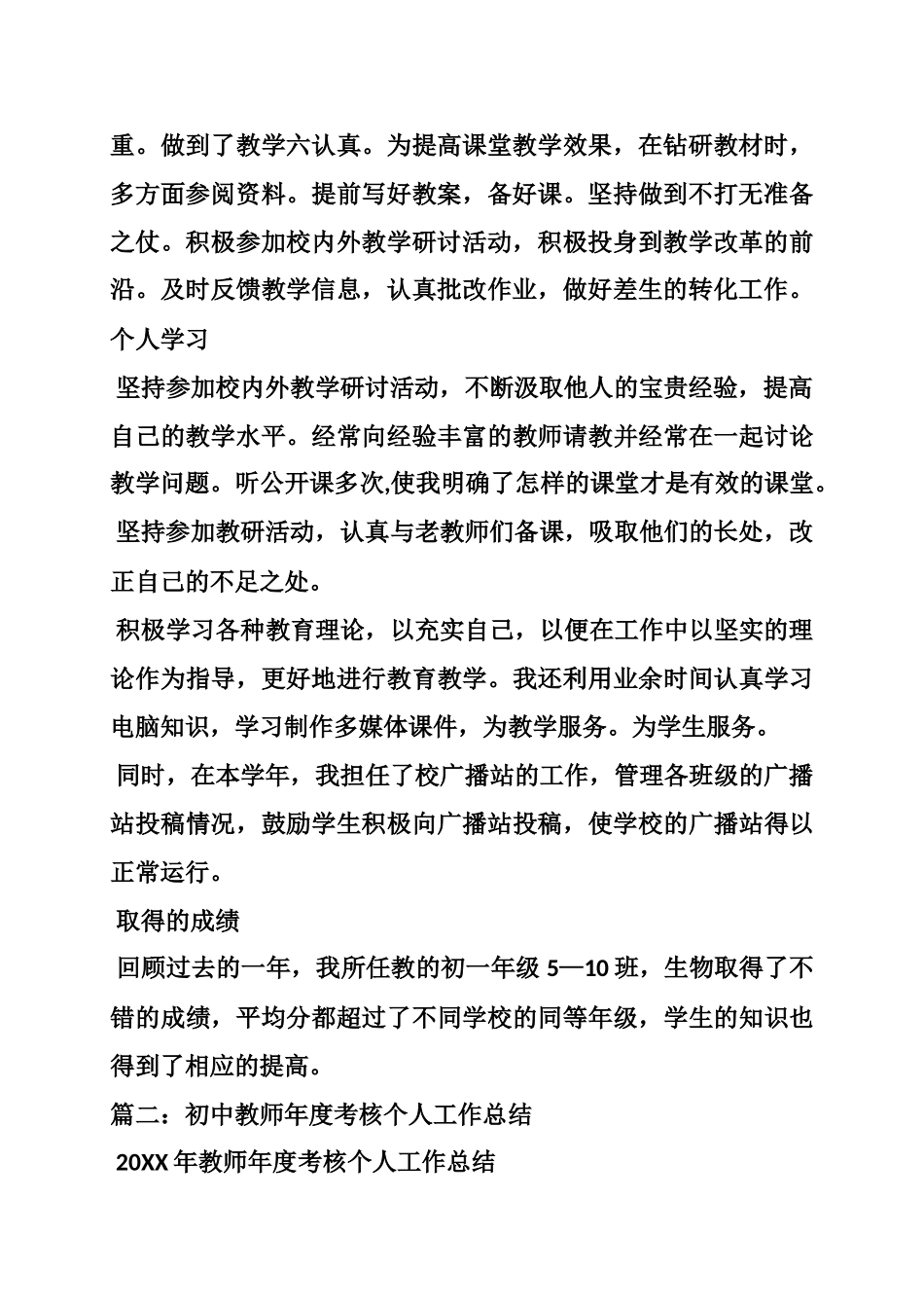 初中教师班主任工作总结-个人(共9篇)_第2页