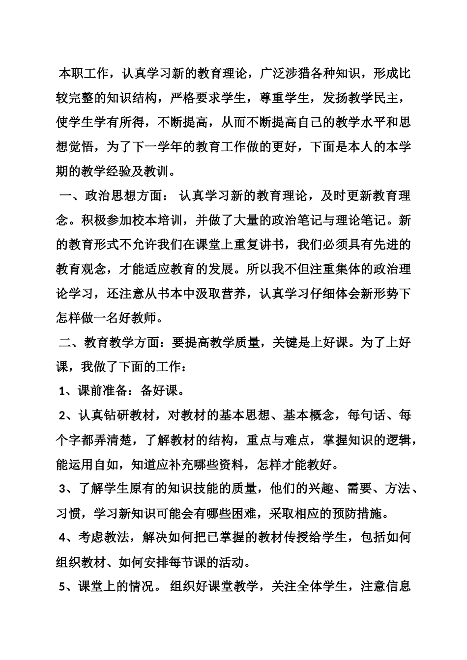 初中教师班主任工作总结-个人(共9篇)_第3页