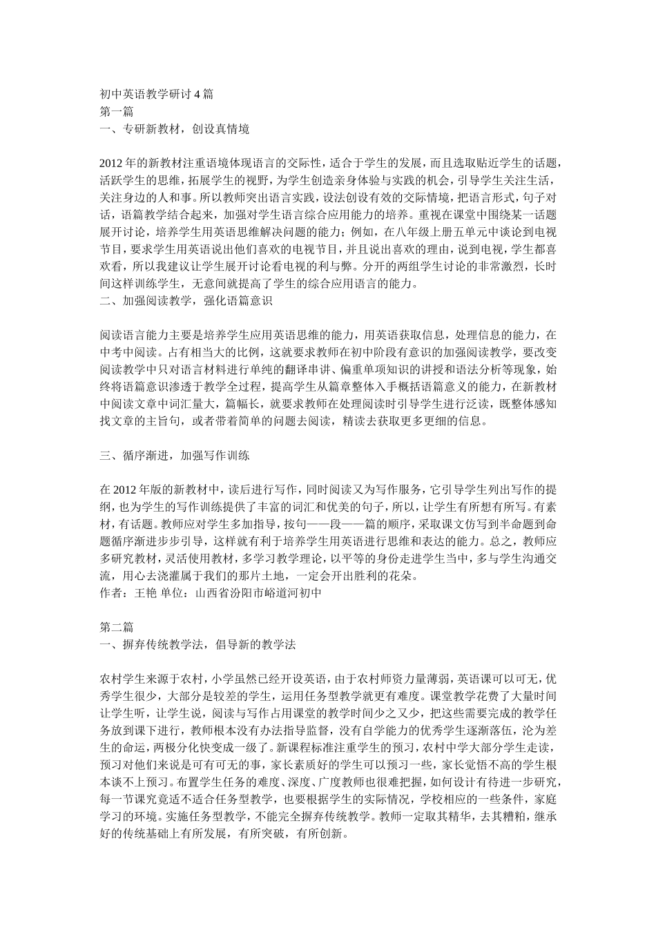 初中英语教学研讨4篇_第1页