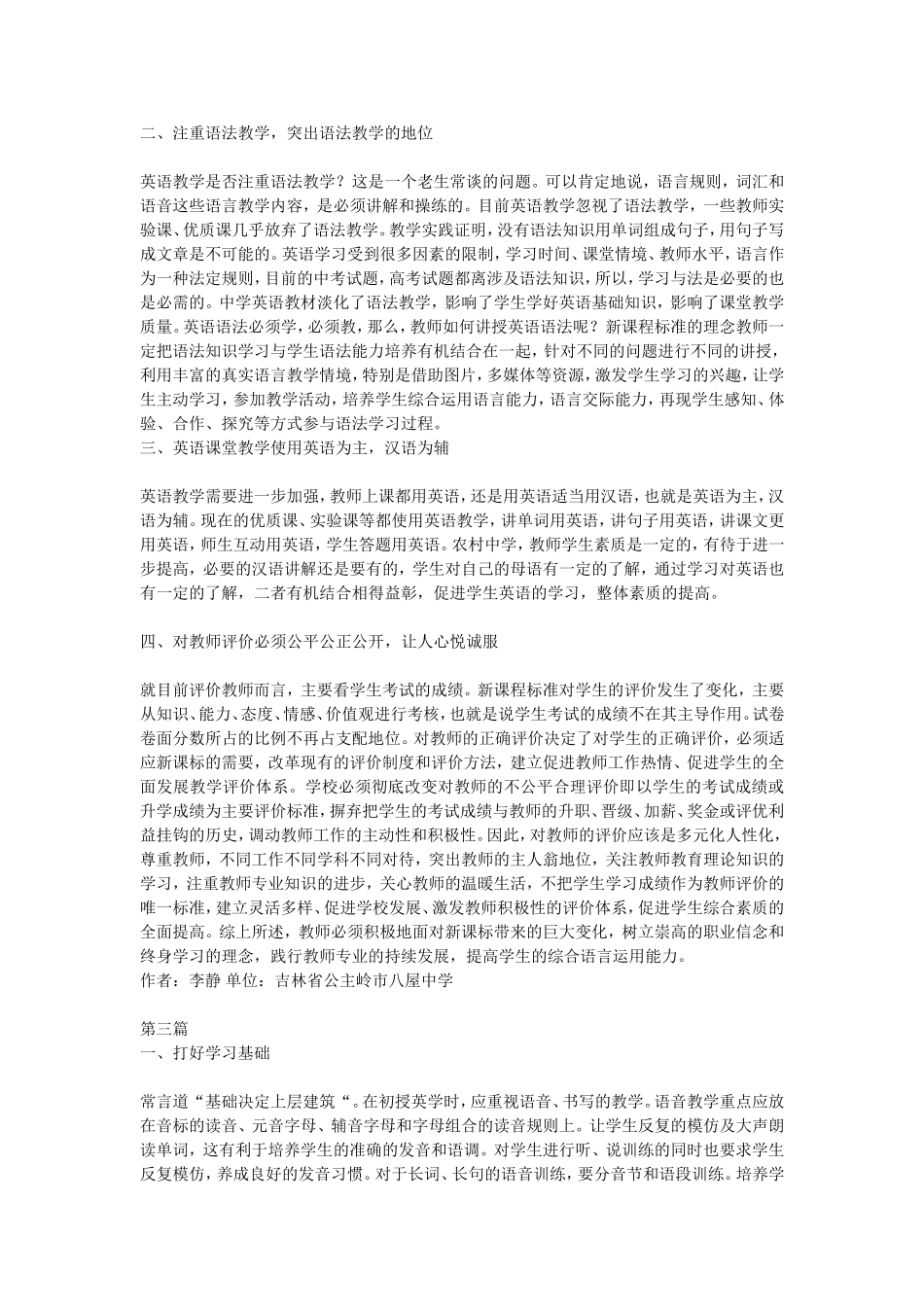 初中英语教学研讨4篇_第2页