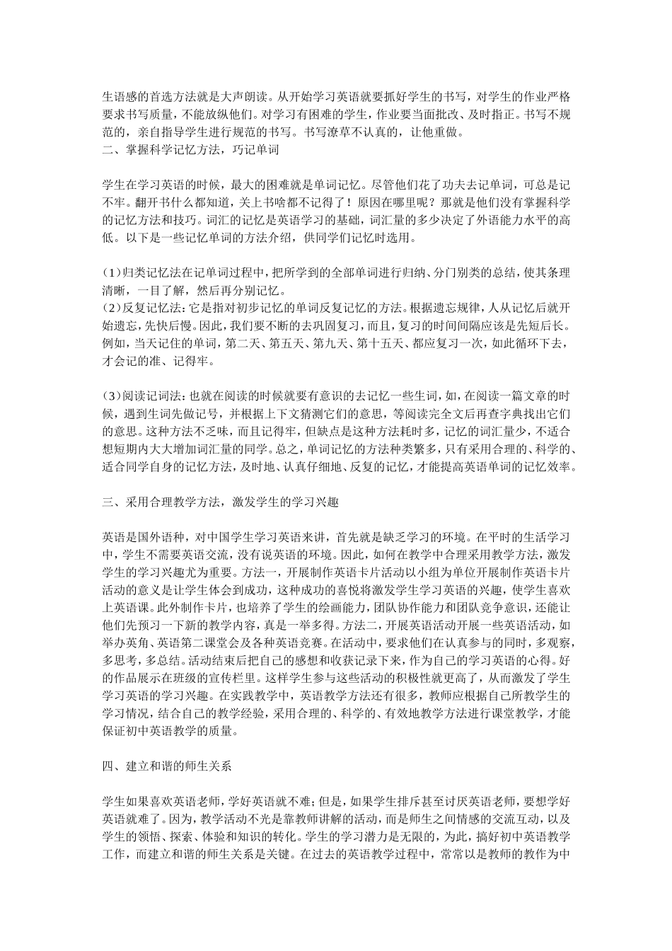 初中英语教学研讨4篇_第3页