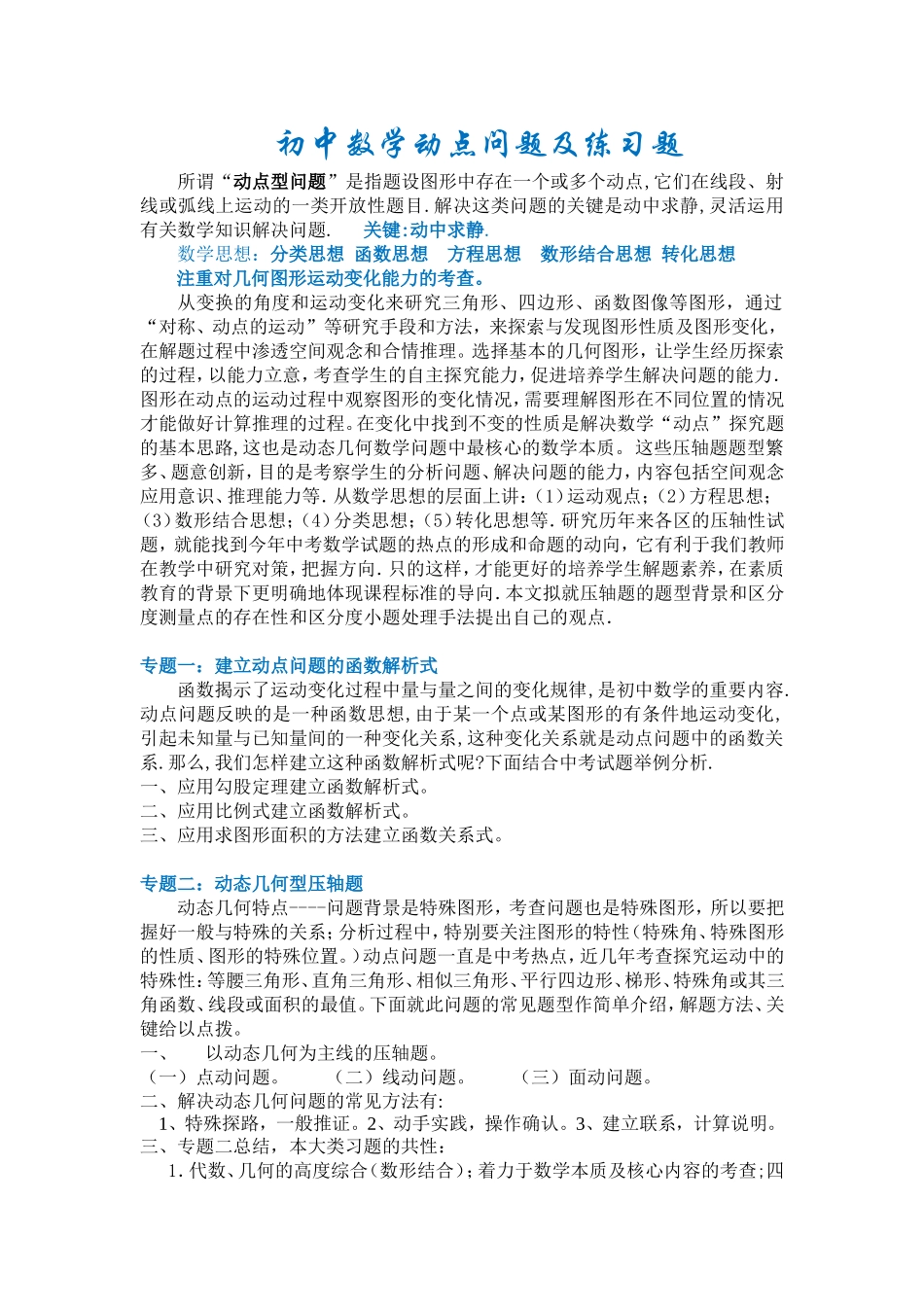 初中数学动点问题及练习题附参考答案(同名23296)_第1页