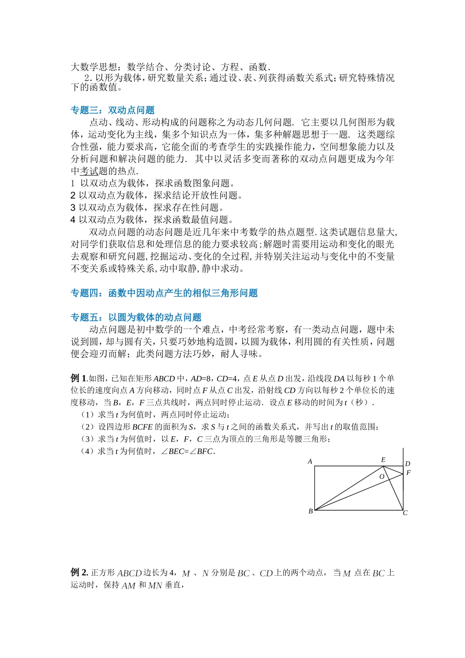 初中数学动点问题及练习题附参考答案(同名23296)_第2页