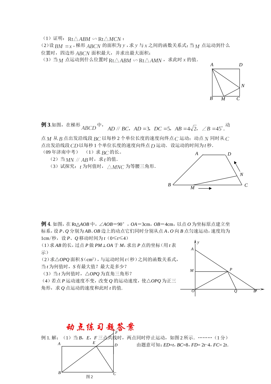初中数学动点问题及练习题附参考答案(同名23296)_第3页