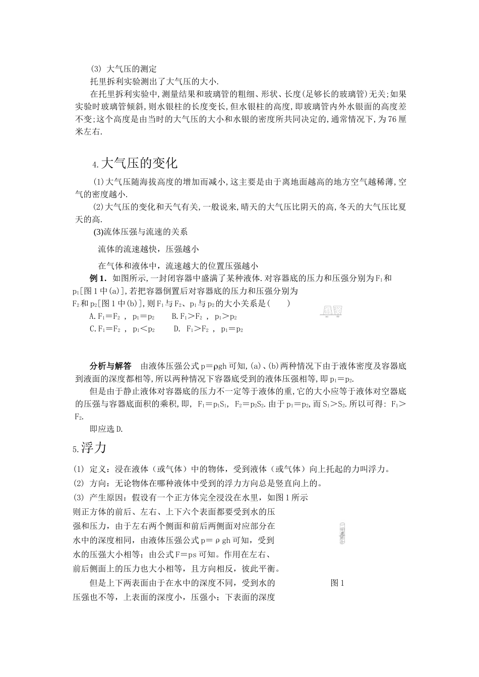 初中物理化学_第2页