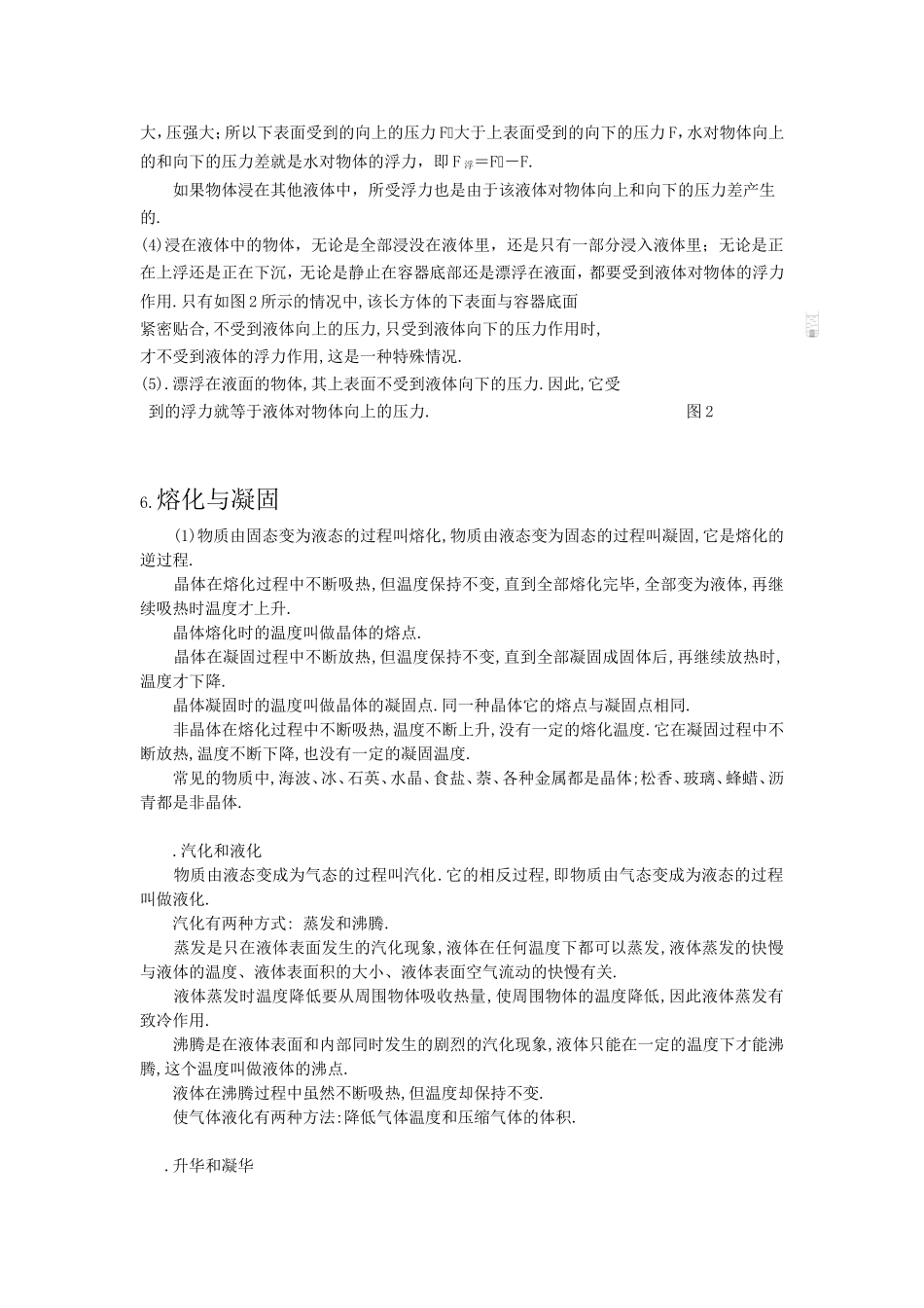 初中物理化学_第3页