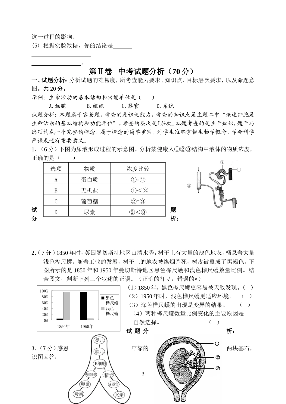 初中教师备考基本功考核---生物试卷及解题分析_第3页