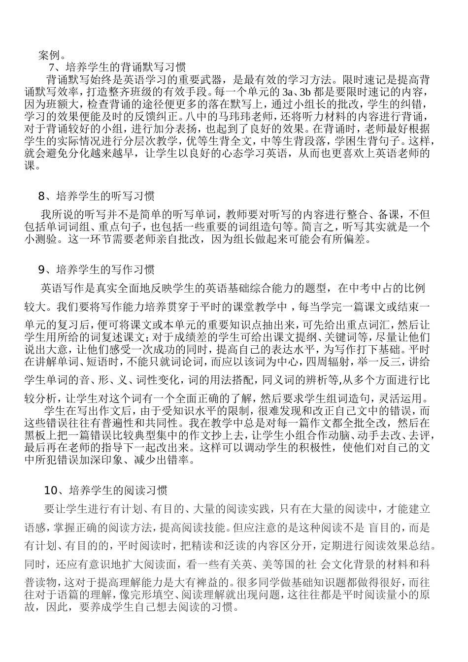 初中英语教学研讨会交流材料_第3页