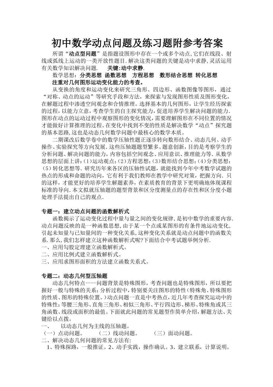 初中数学动点问题及练习题附参考答案_第1页