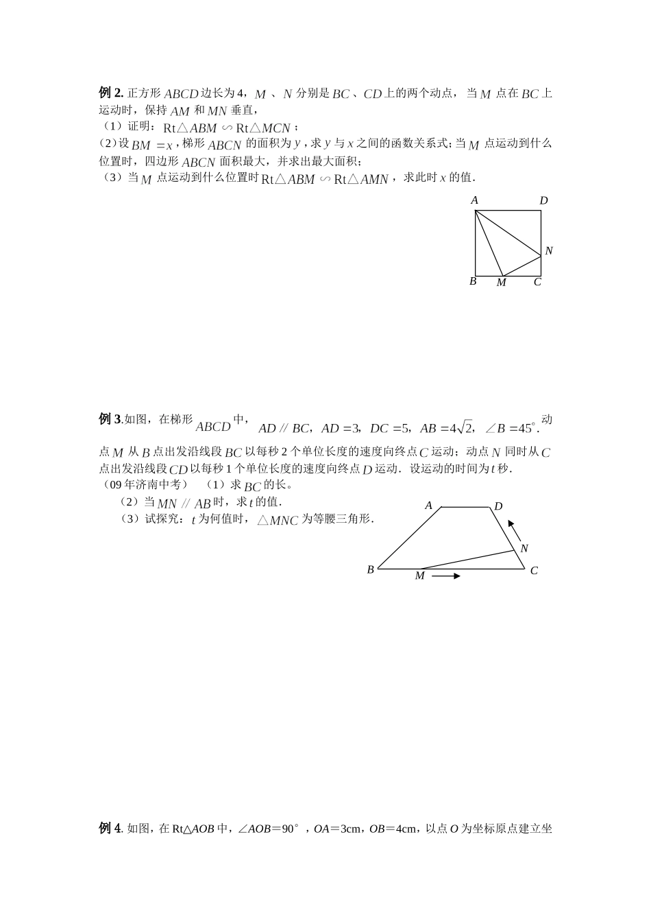 初中数学动点问题及练习题附参考答案_第3页