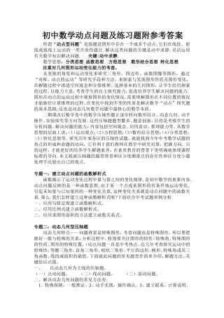 初中数学动点问题及练习题附参考答案
