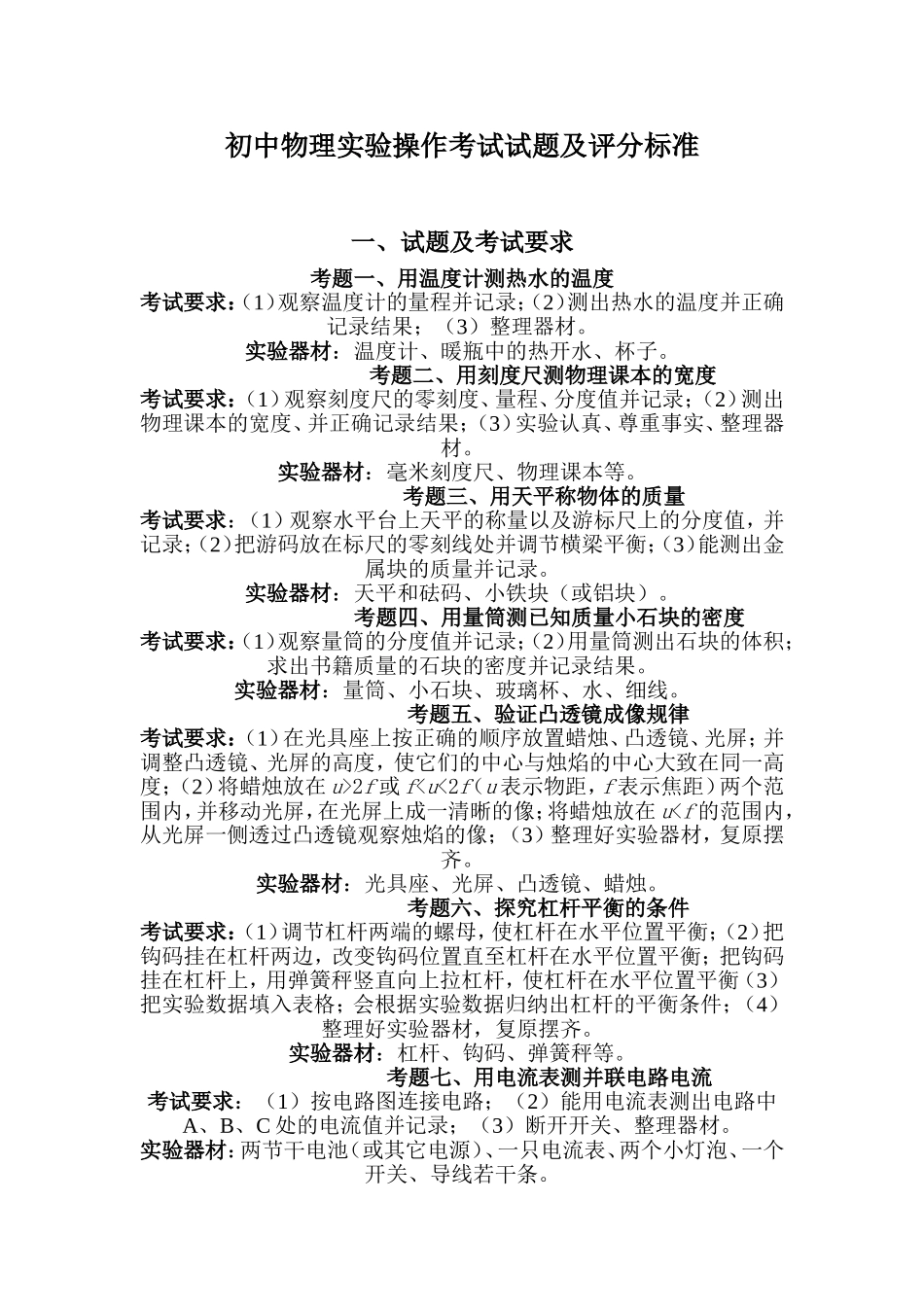 初中物理化学实验操作考试试题_第1页