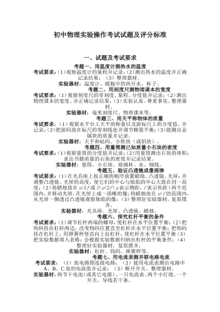 初中物理化学实验操作考试试题