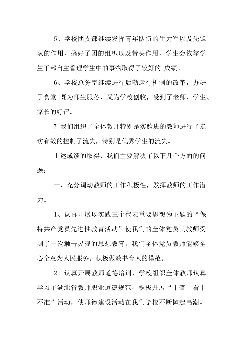 初中教师工作总结：闵集中学学校工作总结_第3页