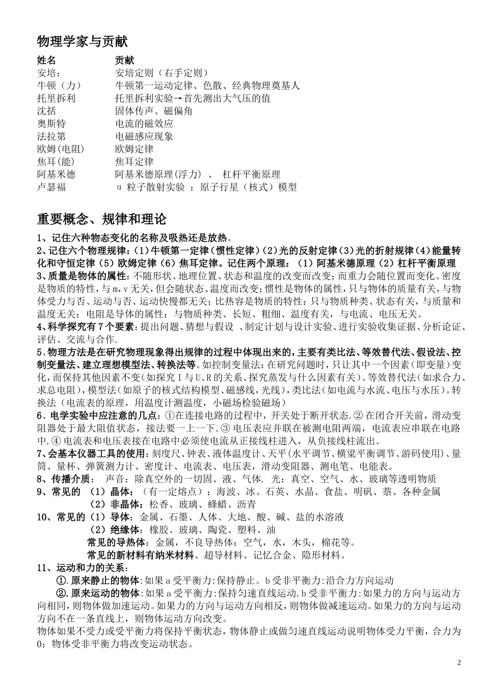 初中物理化学知识点_第2页