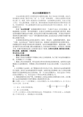 初中数学动点问题解题技巧--Du