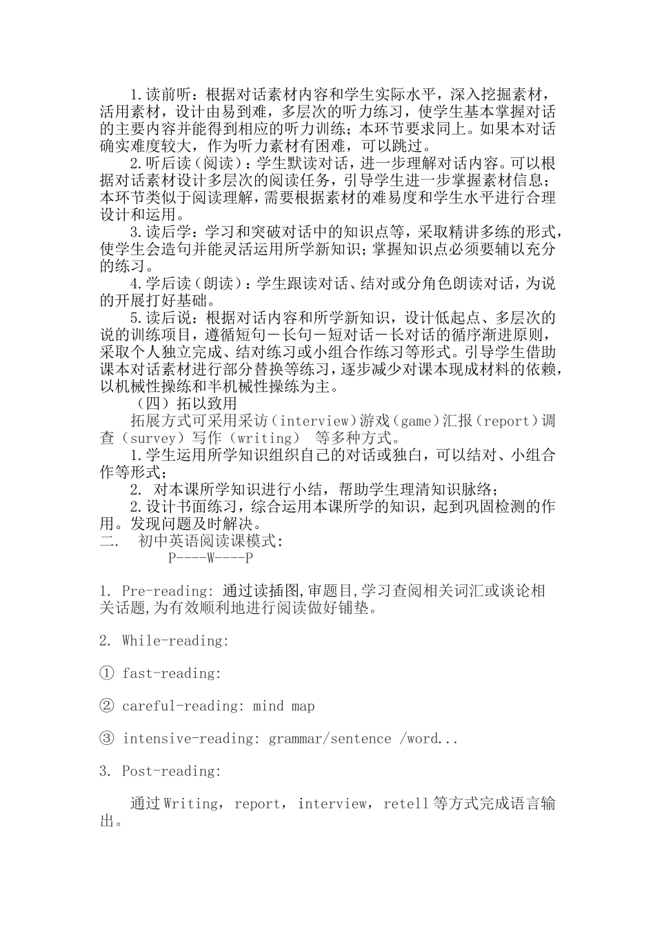 初中英语教学研讨会学习心得_第2页