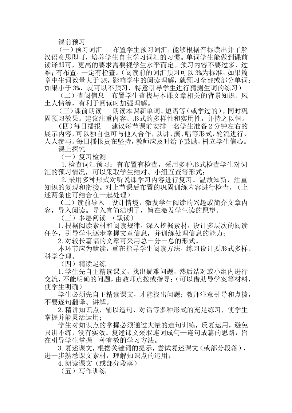 初中英语教学研讨会学习心得_第3页