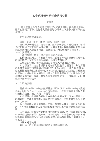 初中英语教学研讨会学习心得