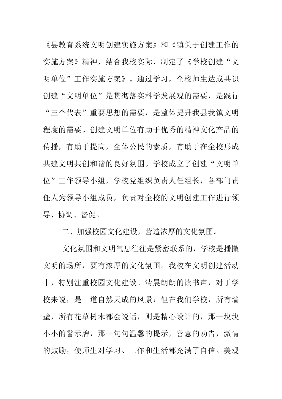 初中教师工作总结：学校创建“文明单位”工作总结_第2页