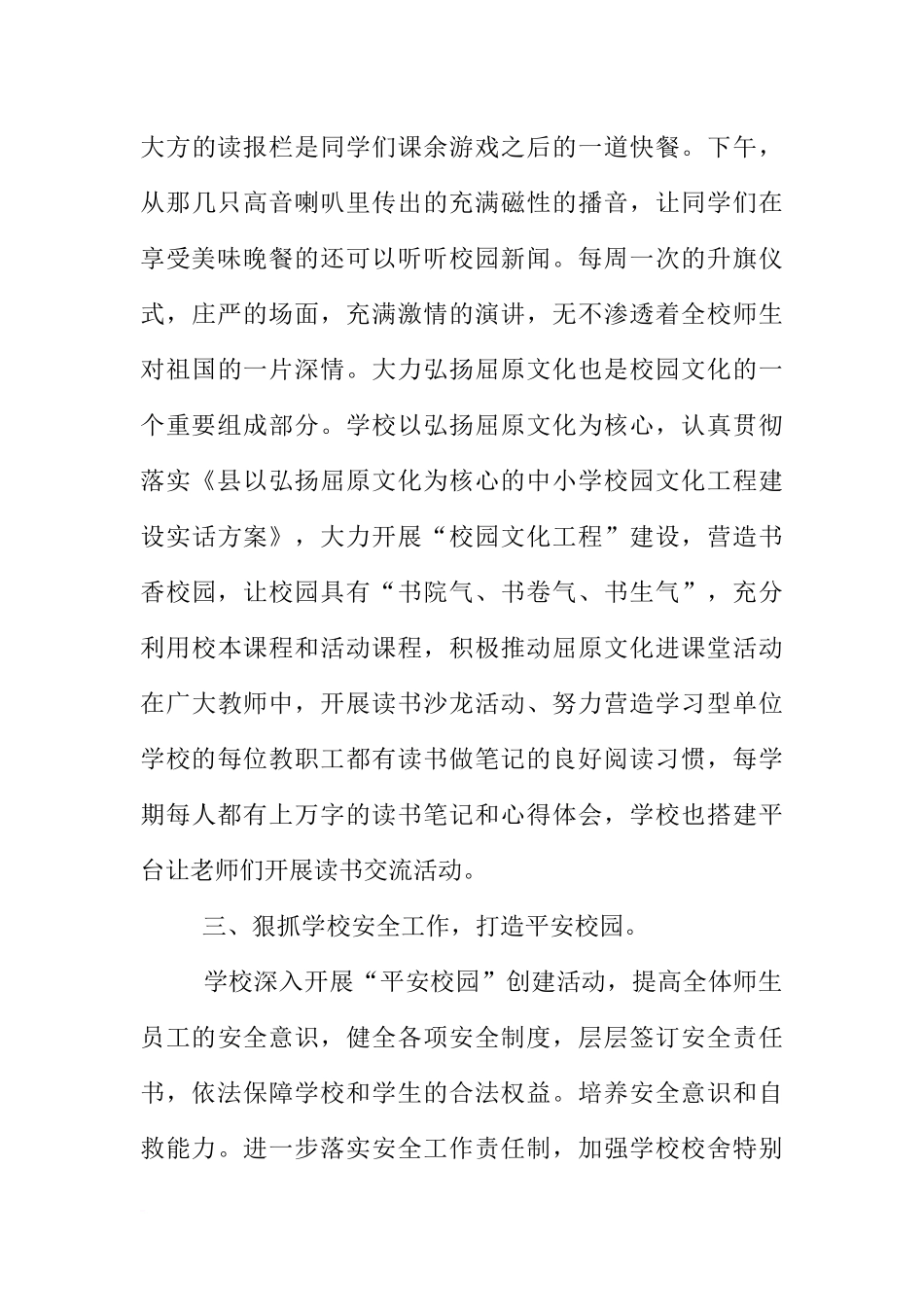 初中教师工作总结：学校创建“文明单位”工作总结_第3页